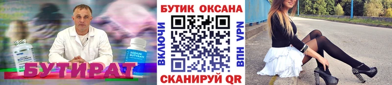 БУТИРАТ бутандиол ОМГ ОМГ ТОР Королёв